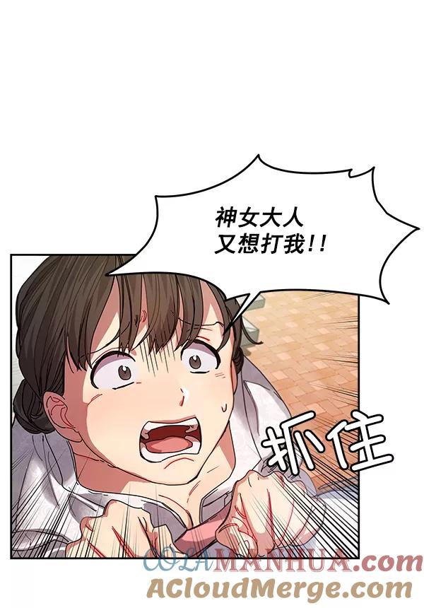 《朕的皇妃是客服》第4话 第49页