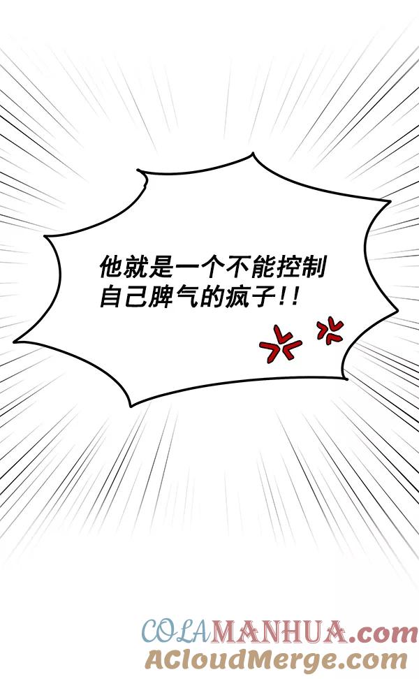 《朕的皇妃是客服》第4话 第76页