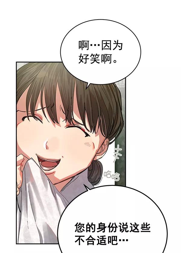 《朕的皇妃是客服》第4话 第44页