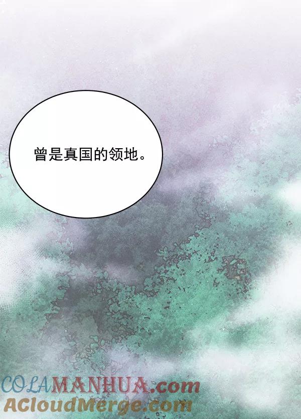 《朕的皇妃是客服》第4话 第82页