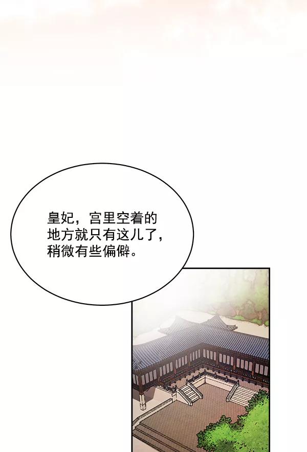 《朕的皇妃是客服》第4话 第65页