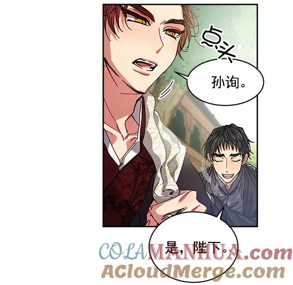 《朕的皇妃是客服》第4话 第37页