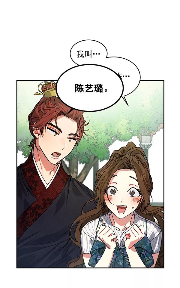 《朕的皇妃是客服》第4话 第17页
