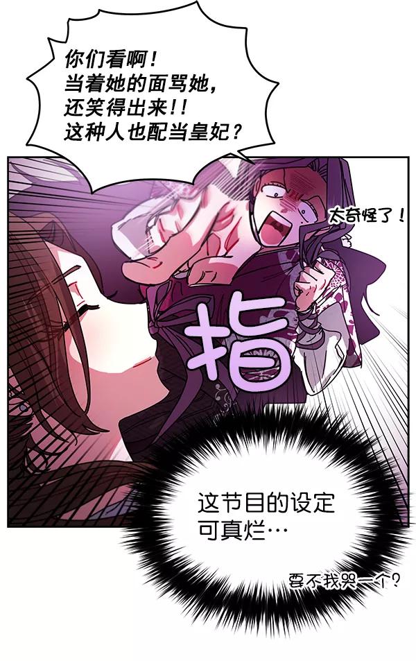 《朕的皇妃是客服》第4话 第26页