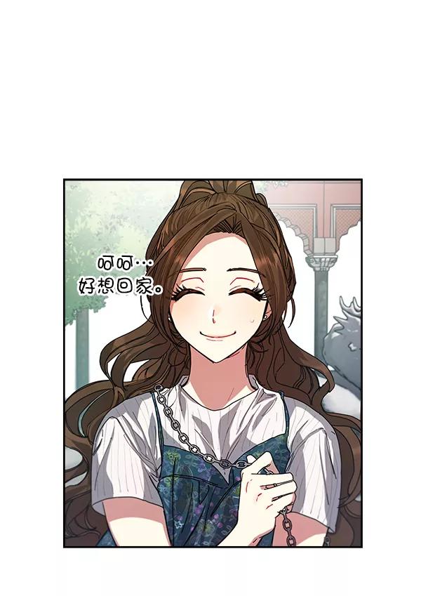 《朕的皇妃是客服》第4话 第24页