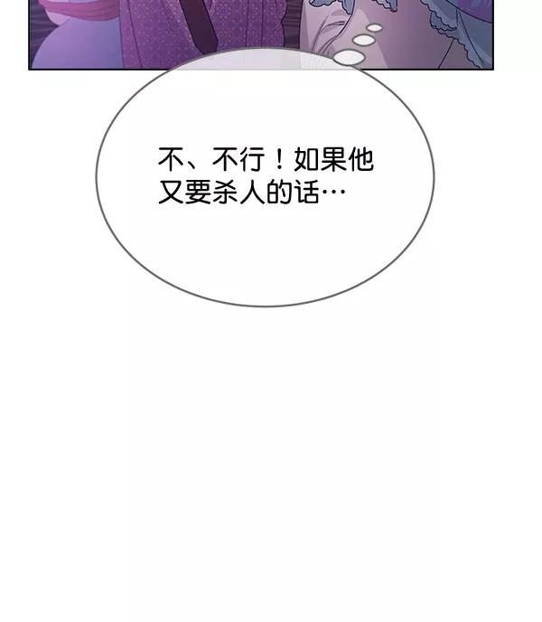 《朕的皇妃是客服》第40话 第74页