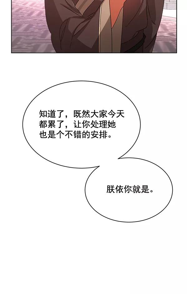 《朕的皇妃是客服》第40话 第122页