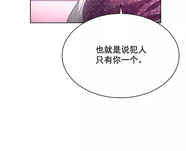 《朕的皇妃是客服》第40话 第86页
