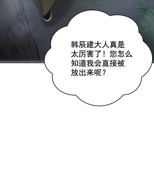 《朕的皇妃是客服》第40话 第134页