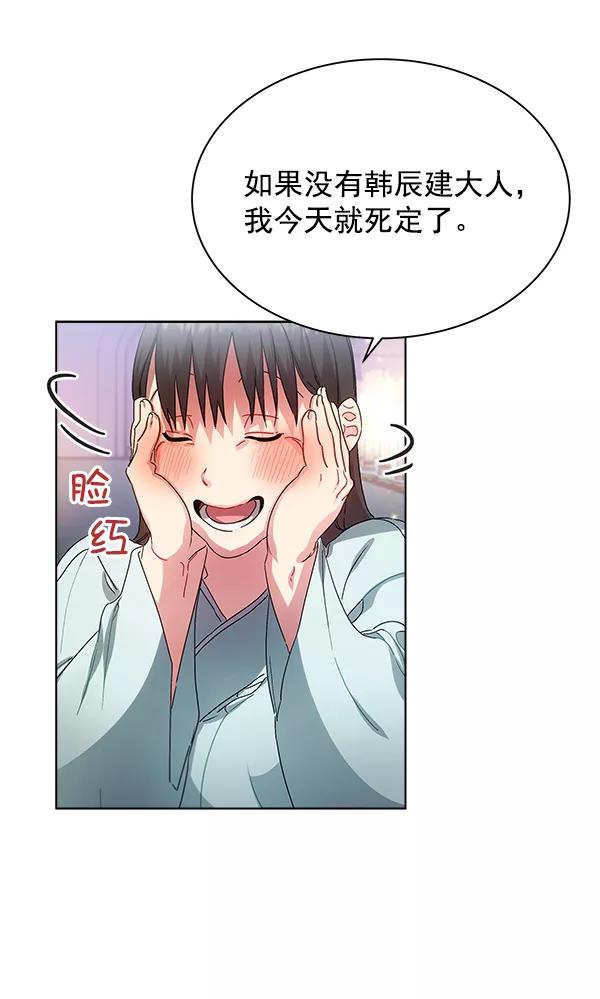 《朕的皇妃是客服》第40话 第32页