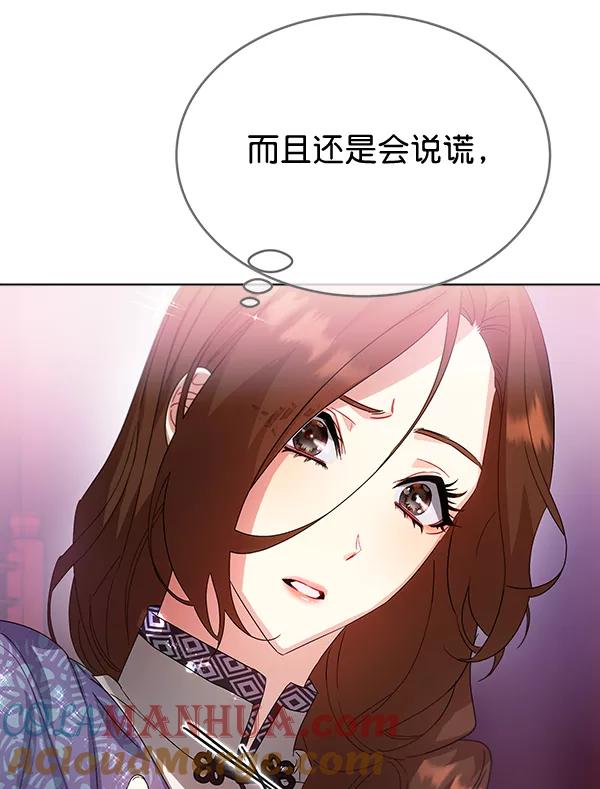 《朕的皇妃是客服》第40话 第89页