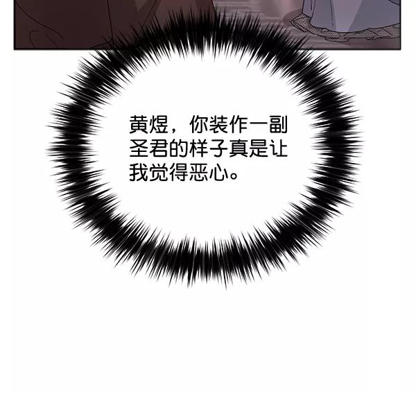 《朕的皇妃是客服》第40话 第114页