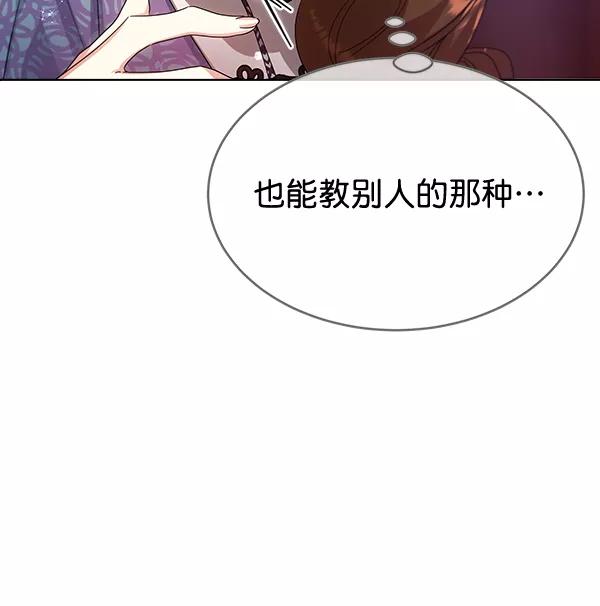 《朕的皇妃是客服》第40话 第90页