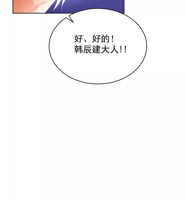 《朕的皇妃是客服》第40话 第3页