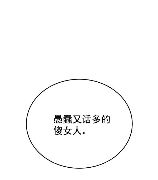 《朕的皇妃是客服》第40话 第144页