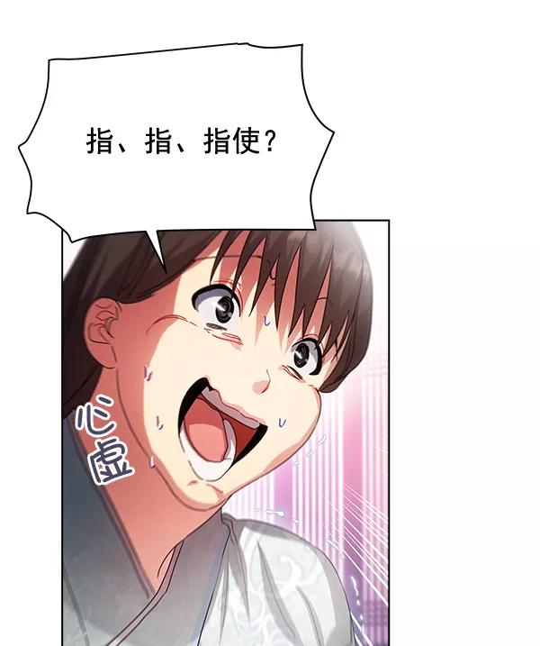 《朕的皇妃是客服》第40话 第80页