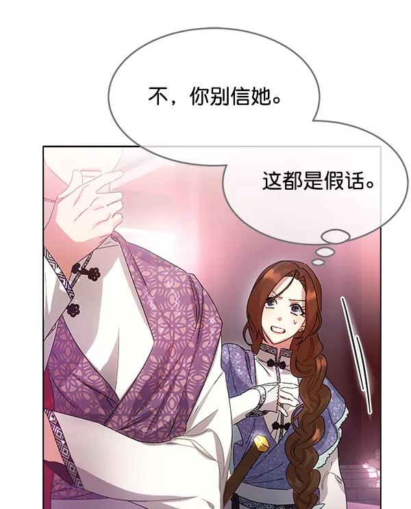 《朕的皇妃是客服》第40话 第87页
