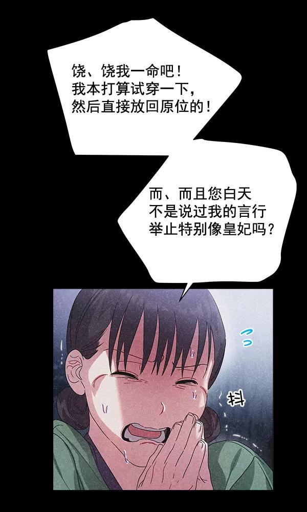 《朕的皇妃是客服》第40话 第14页