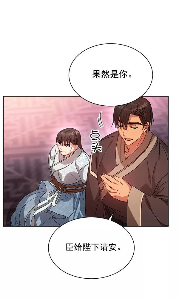 《朕的皇妃是客服》第40话 第50页