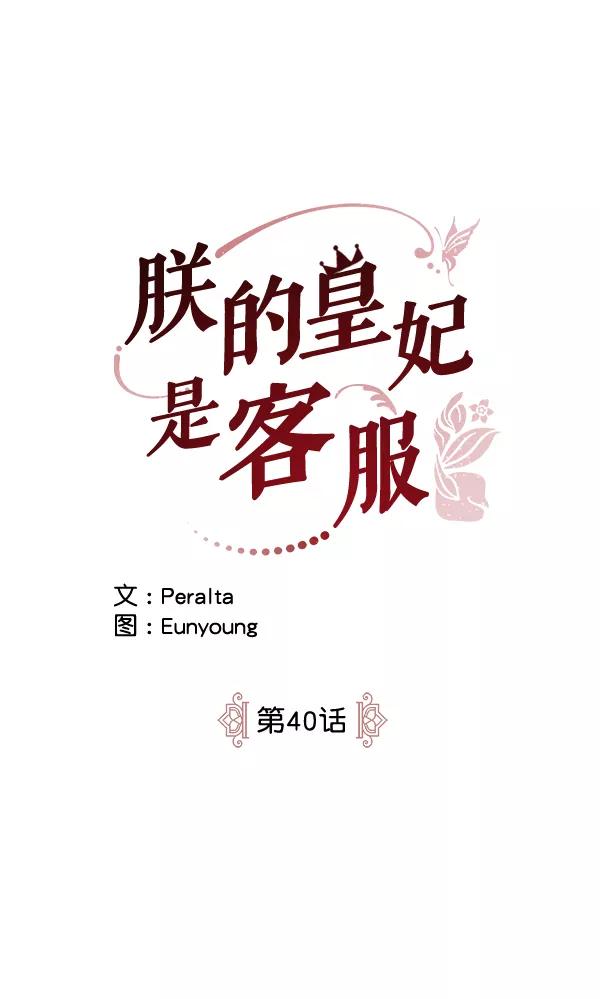 《朕的皇妃是客服》第40话 第4页
