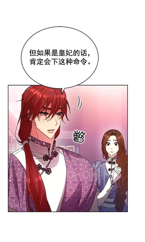 《朕的皇妃是客服》第40话 第100页