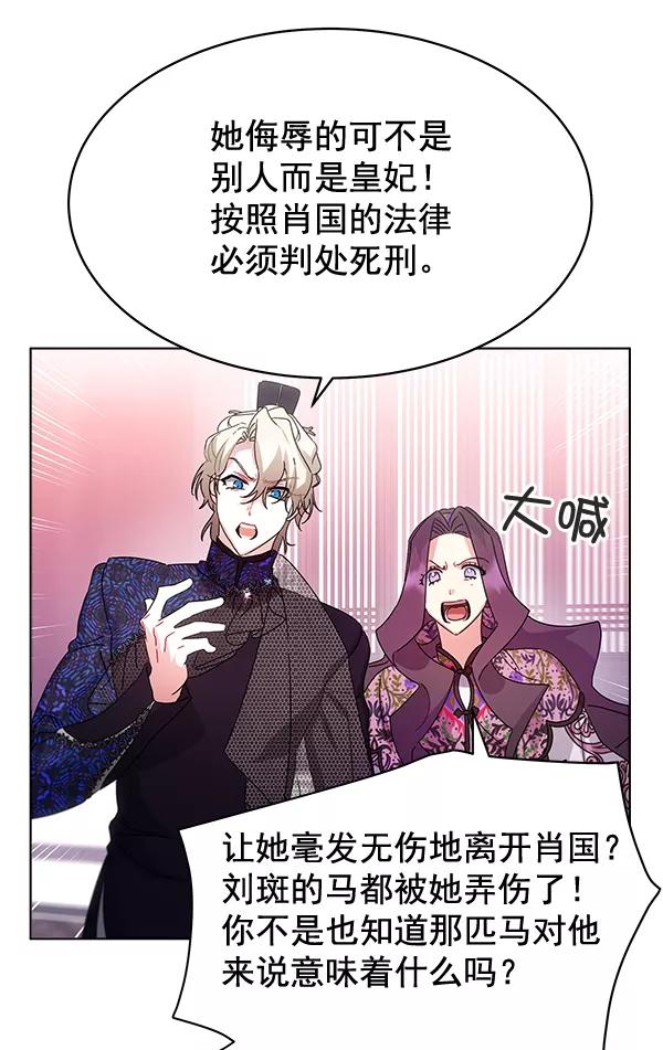 《朕的皇妃是客服》第40话 第104页