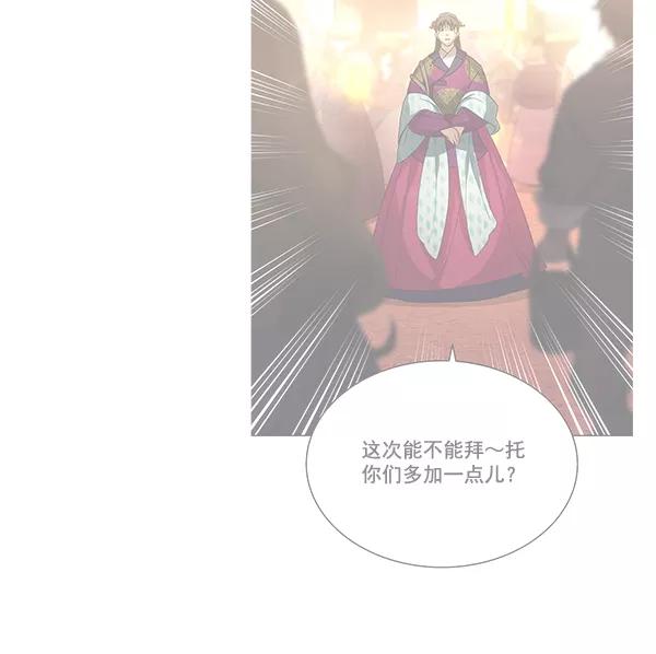 《朕的皇妃是客服》第40话 第60页