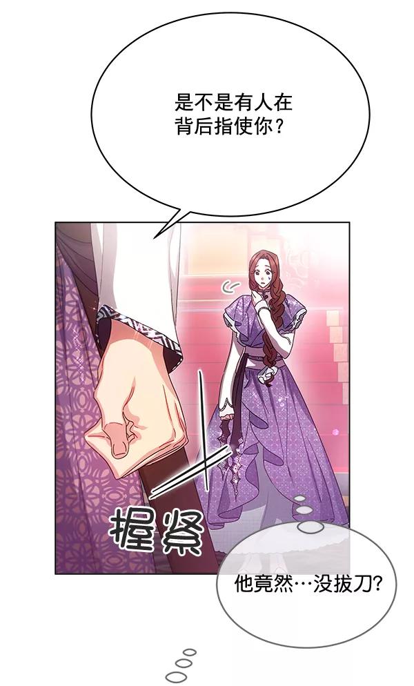 《朕的皇妃是客服》第40话 第75页