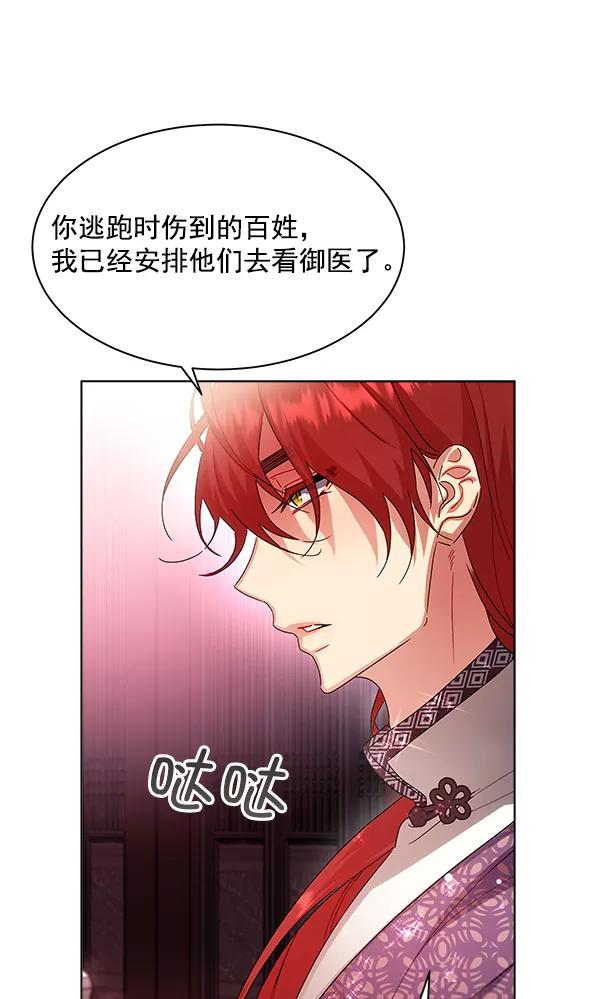 《朕的皇妃是客服》第40话 第54页