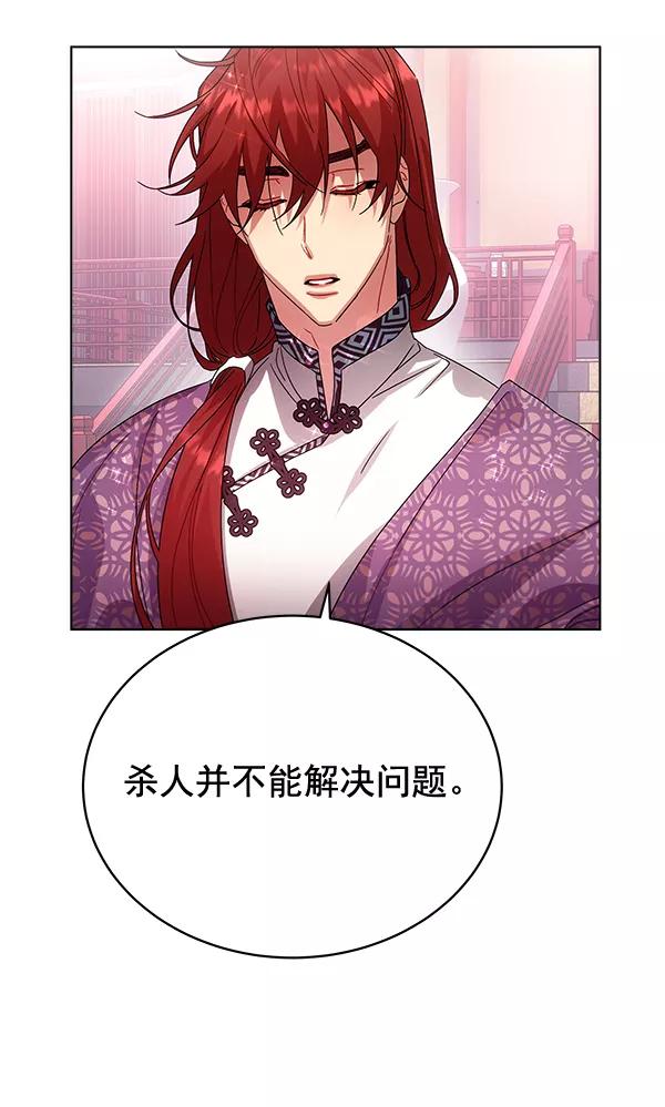 《朕的皇妃是客服》第40话 第110页