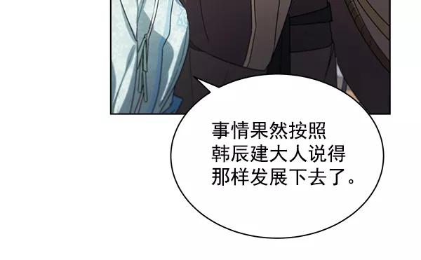 《朕的皇妃是客服》第40话 第6页