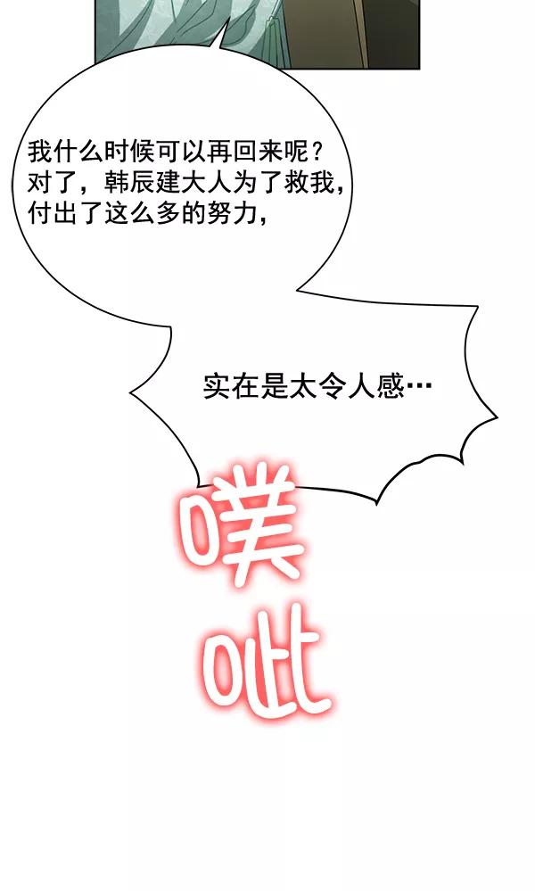 《朕的皇妃是客服》第40话 第138页