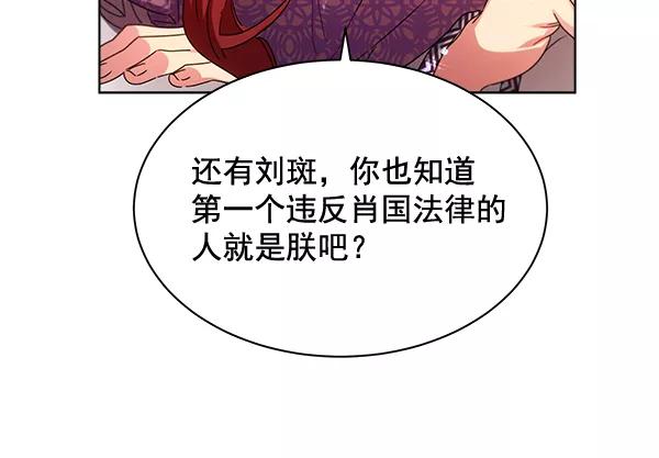 《朕的皇妃是客服》第40话 第107页