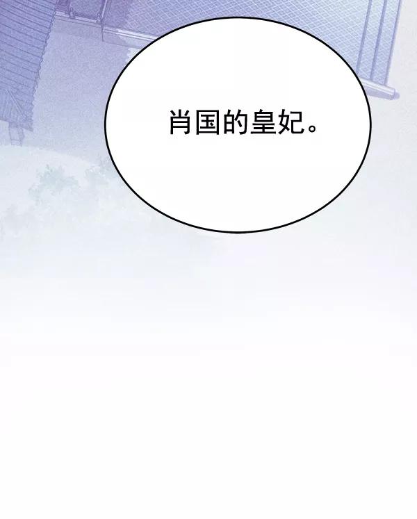 《朕的皇妃是客服》第40话 第31页