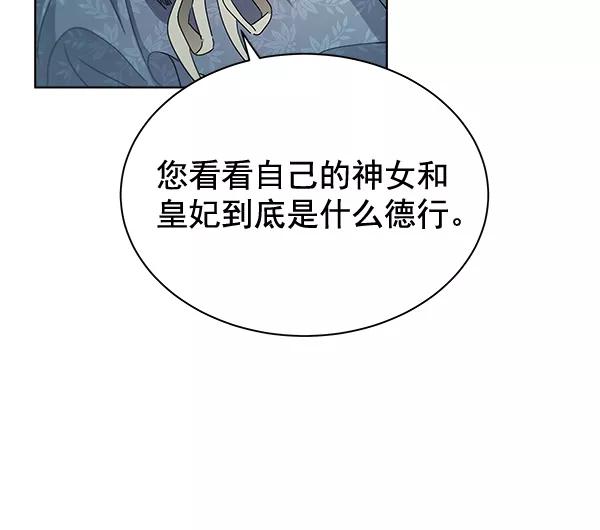 《朕的皇妃是客服》第40话 第67页