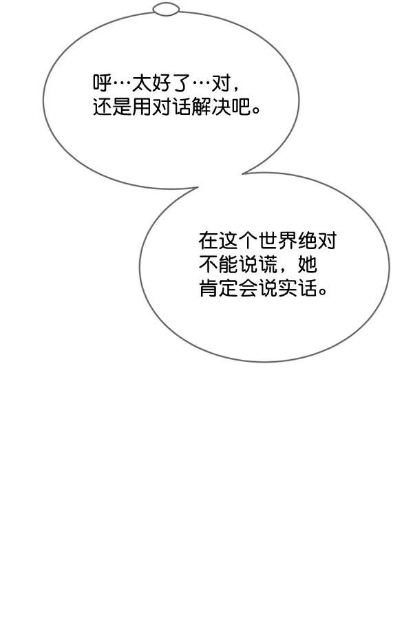 《朕的皇妃是客服》第40话 第76页