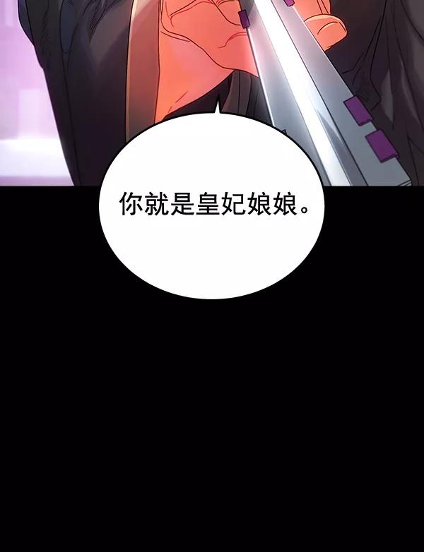 《朕的皇妃是客服》第40话 第20页