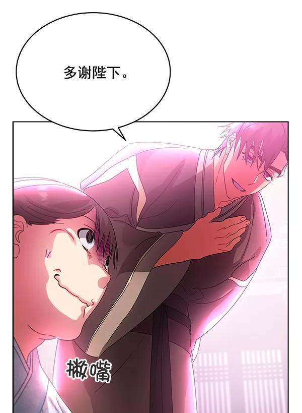 《朕的皇妃是客服》第40话 第123页