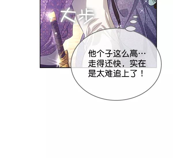 《朕的皇妃是客服》第40话 第48页