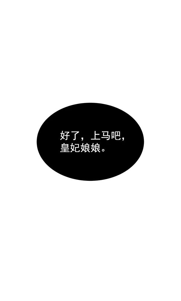 《朕的皇妃是客服》第40话 第39页