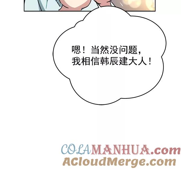 《朕的皇妃是客服》第40话 第37页