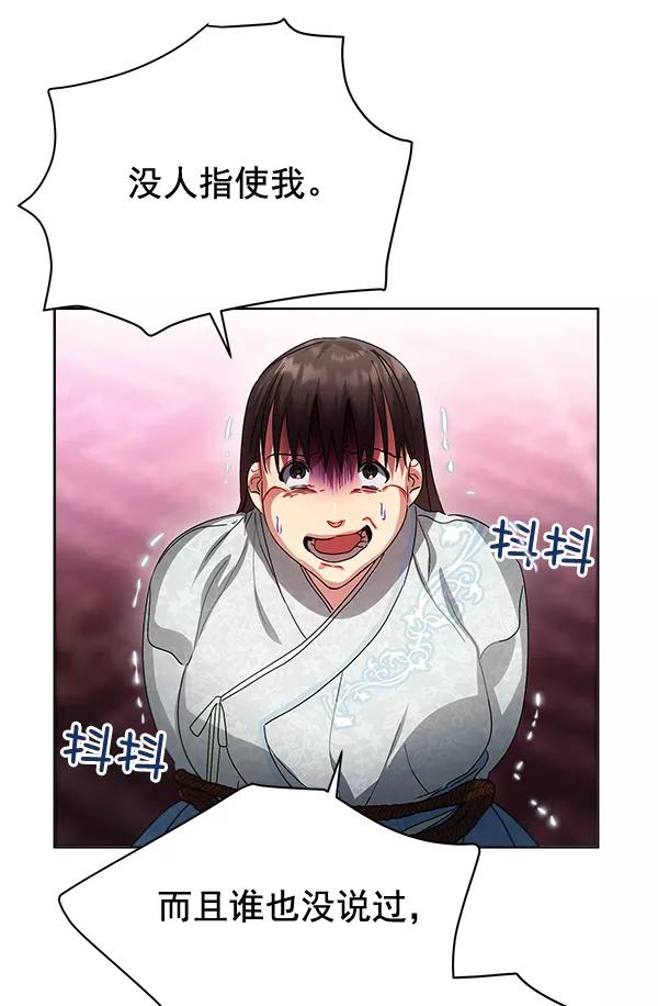 《朕的皇妃是客服》第40话 第83页