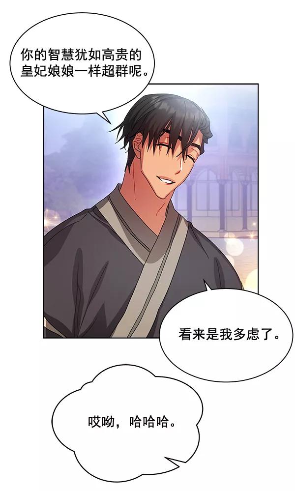 《朕的皇妃是客服》第40话 第38页
