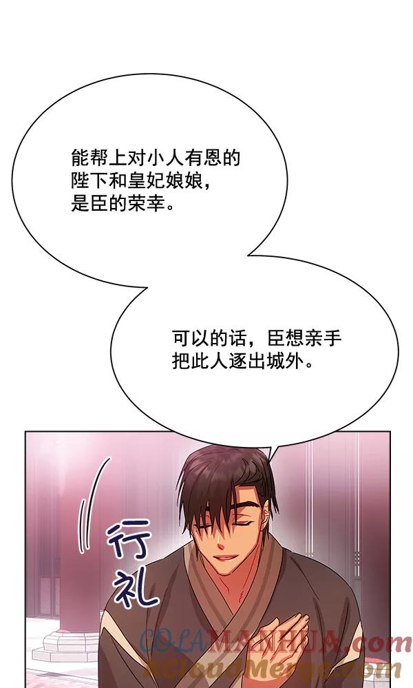 《朕的皇妃是客服》第40话 第121页