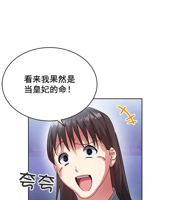 《朕的皇妃是客服》第40话 第7页