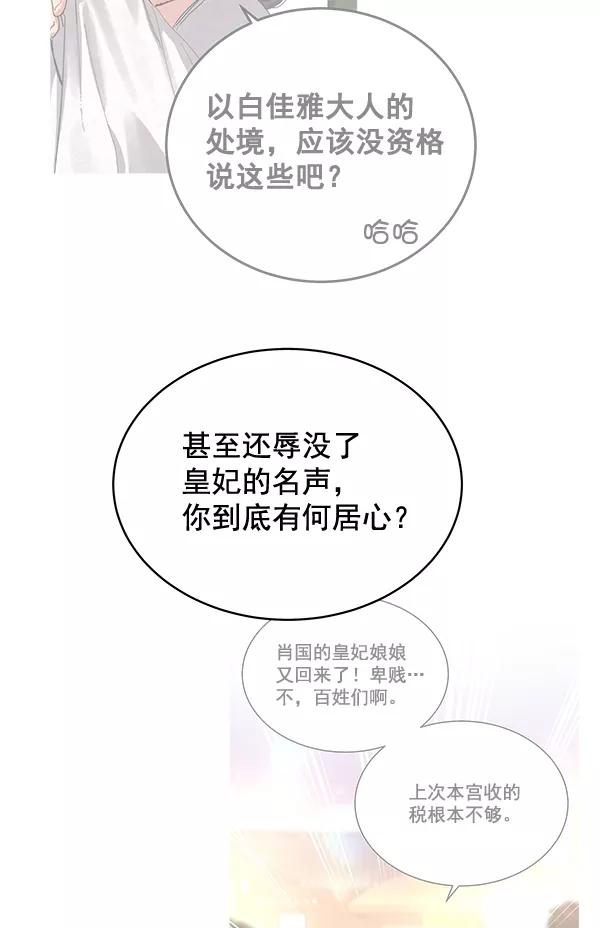 《朕的皇妃是客服》第40话 第59页