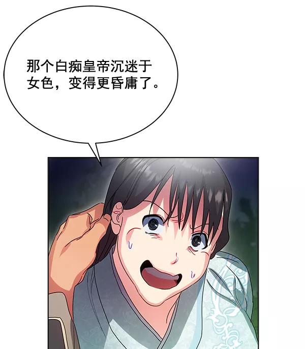 《朕的皇妃是客服》第40话 第135页