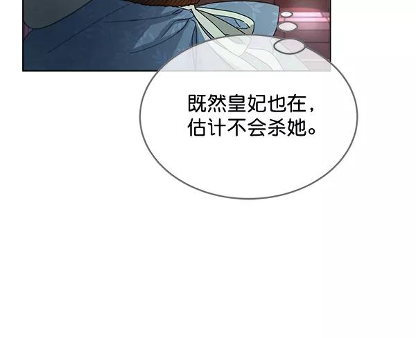 《朕的皇妃是客服》第40话 第99页