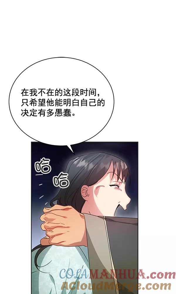 《朕的皇妃是客服》第40话 第137页