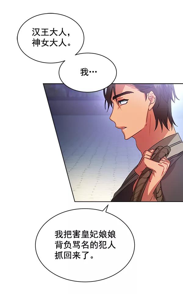《朕的皇妃是客服》第40话 第43页